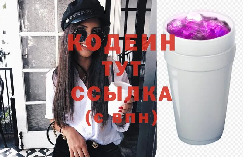 Кодеиновый сироп Lean напиток Lean (лин) Чкаловск