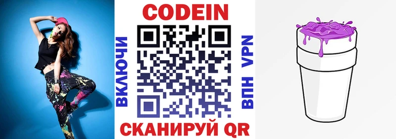 Codein Purple Drank  где продают наркотики  маркетплейс как зайти  Чкаловск 
