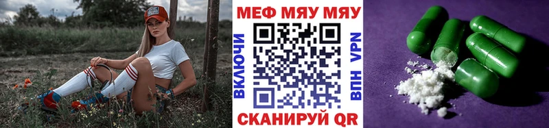 МЯУ-МЯУ 4 MMC  мега ссылки  Чкаловск 